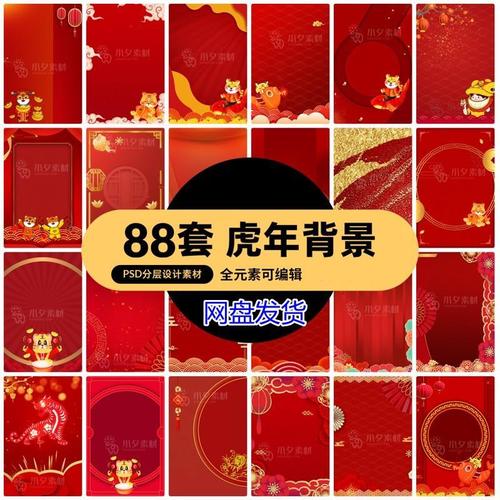 中国风2022虎年大吉喜庆新年元旦舞台海报展板背景psd素材