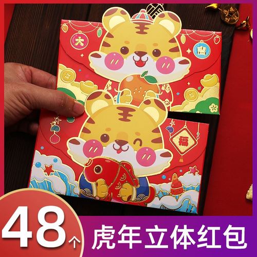 2022虎年卡通过年压岁钱红包创意可爱儿童个性红封包利是封新款.