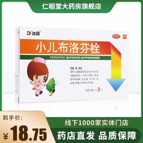达因 小儿布洛芬栓 50mg*3粒/盒