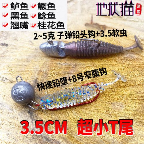 5cm软虫t尾路亚饵微物软虫根钓饵淡水海水通用软饵
