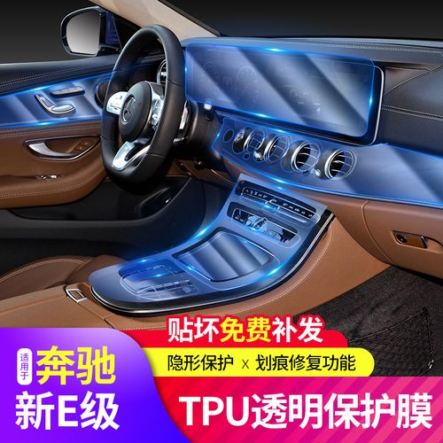 新款奔驰新e级e300l e200l内饰保护膜中控面板导航屏幕贴膜改装饰