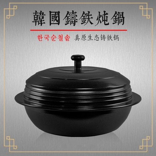 韩国铸铁锅 朝鲜族传统焖饭锅 家用炖锅老式铁锅