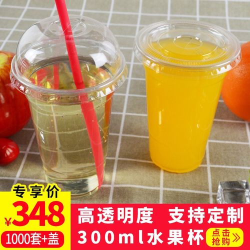 一次性塑料杯300毫升奶茶杯饮料杯水果杯冷饮杯高透杯一次性杯子