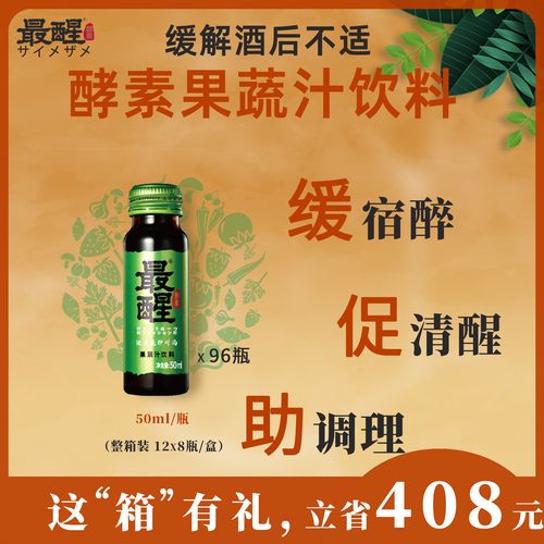 缓解酒后饮料最醒酒前饮品酵素植物饮1箱装应酬神器送礼养生包邮