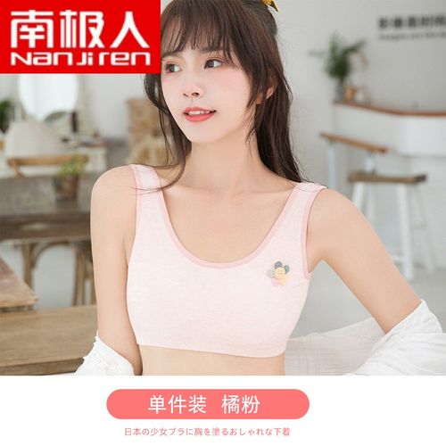 南极人【舒适 透气 】发育期小背心女学生少女内衣大童女孩小学初中生