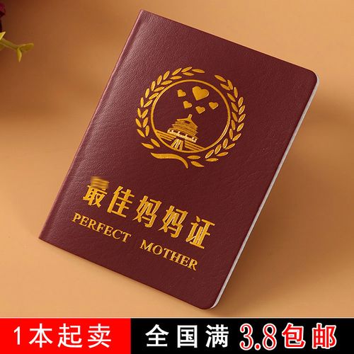 母亲节好妈妈证书一本包邮zui佳妈妈证z美妈妈证书创意小礼品