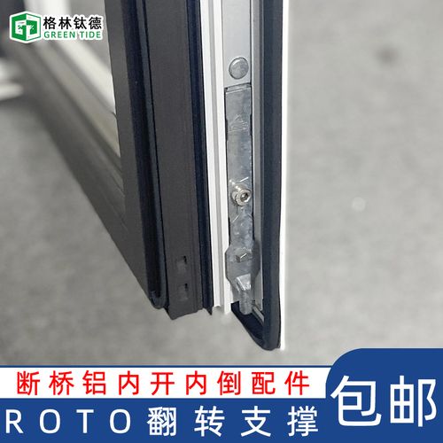 诺托roto alu- t300断桥铝内开内倒系列翻转支撑平开上悬配件
