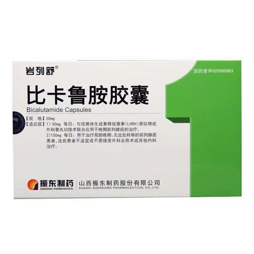 岩列舒 比卡鲁胺胶囊 50mg*30粒/盒 科睾丸切除术联合应用于晚期前列