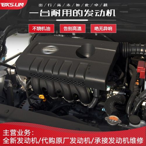 6变速箱nv200骊威颐达轩逸骐达 全新日产骊威发动机定金