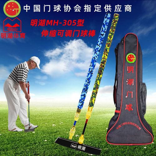 明湖牌mh-305型双锁伸缩可调门球杆 超轻eva手柄 配硬质合金球槌