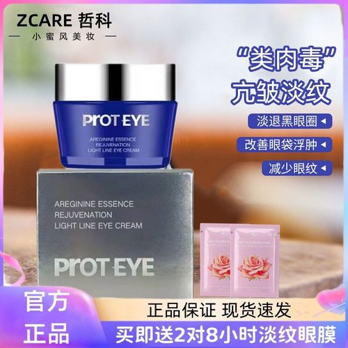 哲科六胜肽焕颜淡纹眼霜去眼皱纹提拉紧致淡化眼袋黑眼圈消肿