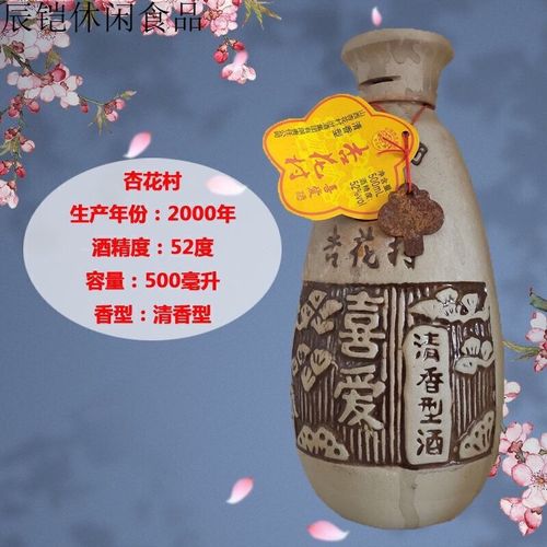 山西名酒2000年产清香型纯粮食老酒酒杏花村喜爱 一瓶装