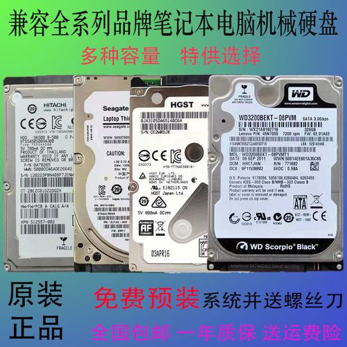 5寸笔记本硬盘320g500g640g750g1t(sata)串口机械硬盘