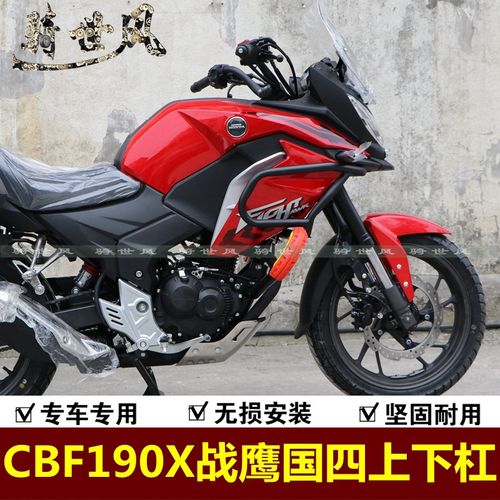 适用战鹰cbf190x保险杠旅行拉力版前护防摔杠竞技杠国四专用改装