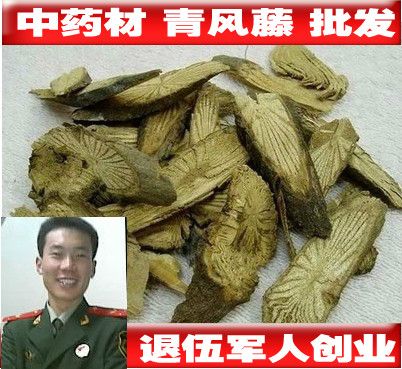 中药材青风藤 500克野生青风藤 清风藤 青藤毛青藤别名青藤