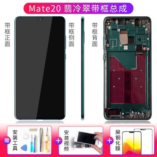 华为mate20屏幕总成带翡翠冷框 拆机工具 教程 钢化膜 b7000胶水