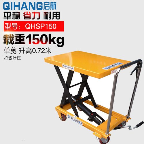 72米单剪式油压升降车手动液压手推车工具车