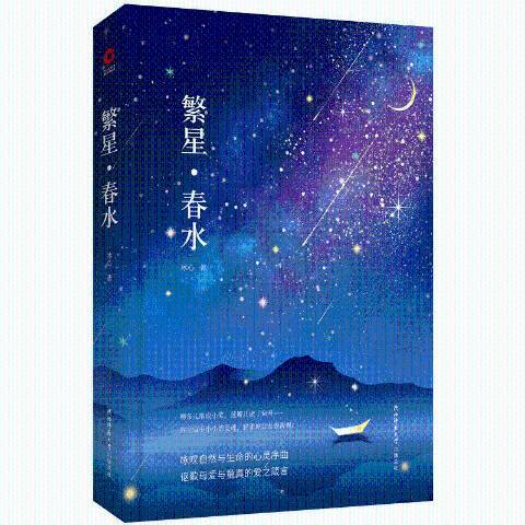 繁星·春水:冰心作品集:一