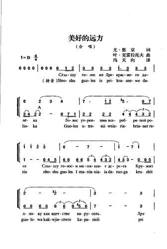 简谱合唱谱-美好的远方d-童声合唱-205614