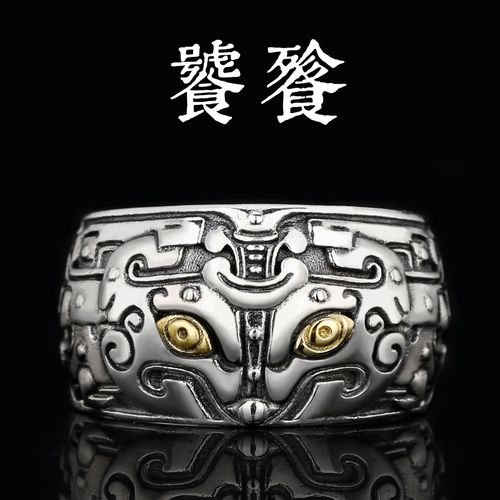【芠拉】芠拉-复古神兽饕餮镀银戒指男士开口指环潮男霸气情侣个性