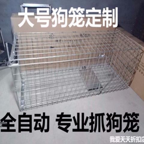抓狗笼大号逮狗笼捕狗神器套狗工具全自动野外大型抓野猫捕猫笼子【5