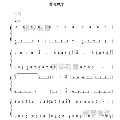 漠河舞厅钢琴谱简易版五线谱x行曲双手简谱c调流左乐谱独奏右谱