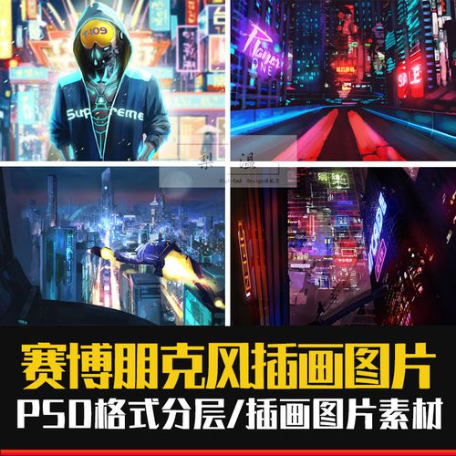 赛博朋克风格素材霓虹都市雨后的街手绘高清分层插画psd设计模板