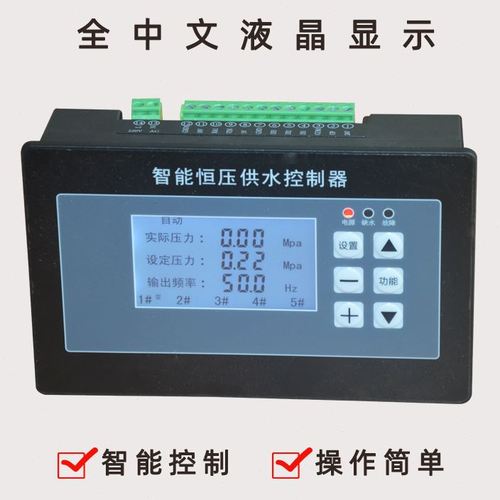 恒压供水控制器全中文液晶智能控制器 水泵变频控制器一拖五 包邮