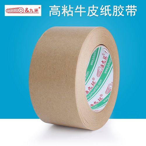 8cm*50m高粘自粘牛皮胶封箱带九环