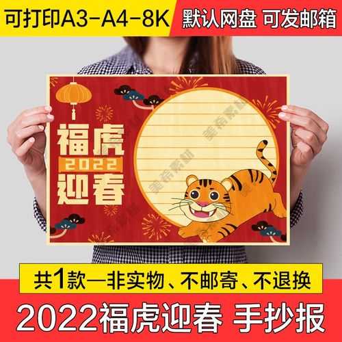 2022福虎迎春电子小报虎年新年春节快乐手抄报a4线稿a3模板8k素材