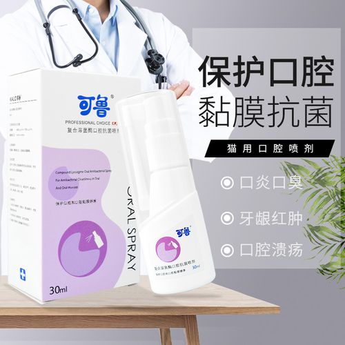 可鲁口腔杀菌喷剂 宠物猫咪溃疡口炎牙龈炎菌斑口臭30ml