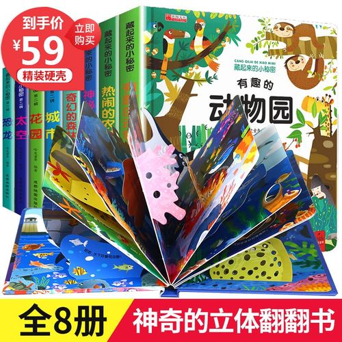 儿童3d立体书翻翻书宝宝撕不烂书籍宝宝绘本0-1-2-3-6岁早教书宝宝