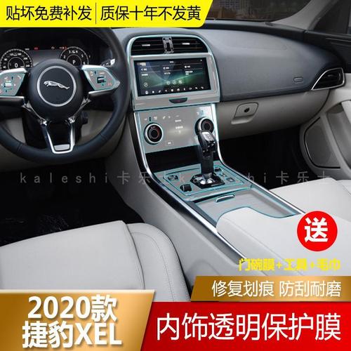 20-21款捷豹xel内饰膜xel透明中控保护贴膜tpu膜钢黑修复车内改装