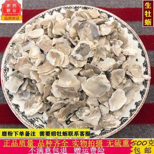 中药材 生牡蛎 牡蛎  牡蛎块  牡蛎粉 牡蛎片 500克包邮另有龙骨