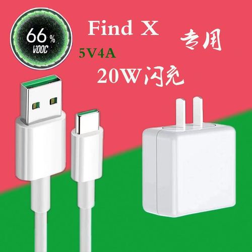 适用oppofindx原装充电器findx闪充20w瓦充电器5v4a闪充线vooc3