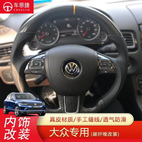 途锐11-18款大众途锐碳纤维方向盘改装d型真皮碳纤维定制桃木岑木