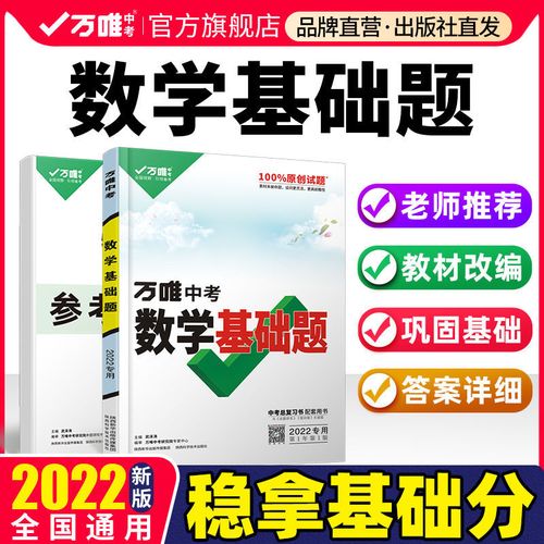 2022万唯数学基础题中考数学专项训练ys九年级初中复习资料万维【7月5