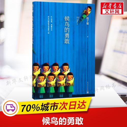 候鸟的勇敢 迟子建 著 著作 中短篇故事集新编微型小小说精选正版书籍