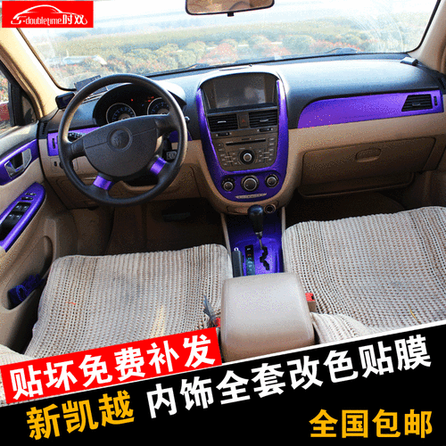 别克新凯越碳纤维内饰贴 全套 档位周边风口内扶手改装成型车贴