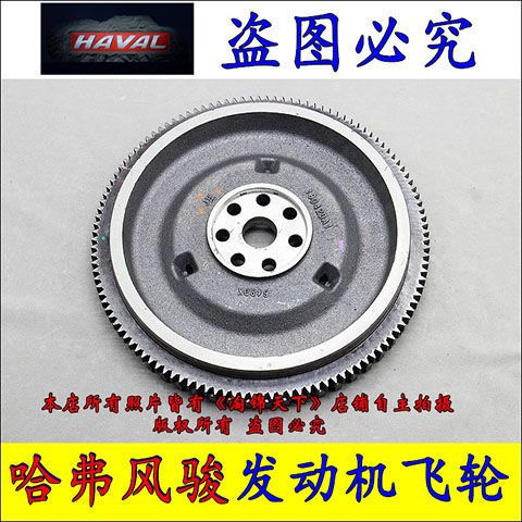 长城哈弗h5 h3 风骏 发动机飞轮 离合器飞轮总成 齿圈 原厂汽油机