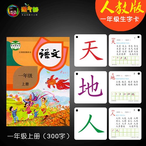 小学生部编人教版一年级上册下册语文拼音卡认字卡识字卡生字卡片