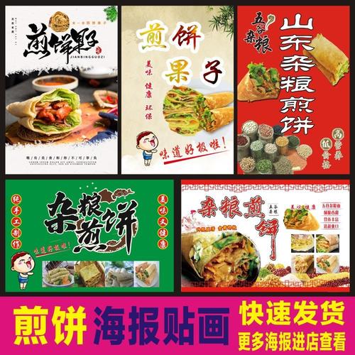 杂粮煎饼山东杂粮煎饼果子广告海报贴纸贴画小吃店展板宣传画墙贴