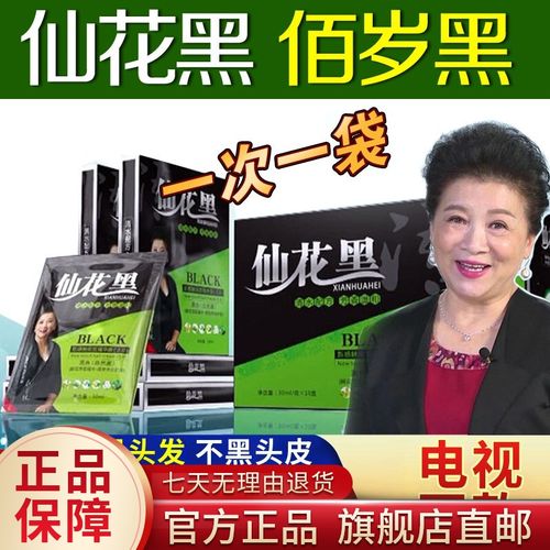 黑百岁黑洗发水一洗黑清水洗发聚尚美品 仙花黑一大盒(10小盒)*30ml