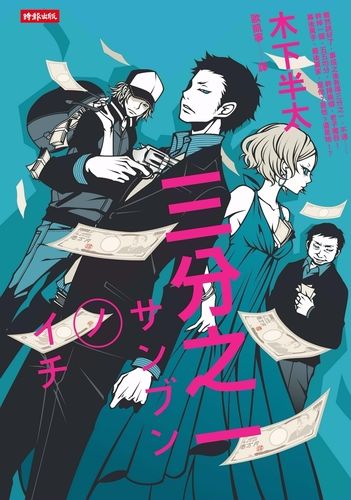 预售【外图台版】三分之一/木下半太