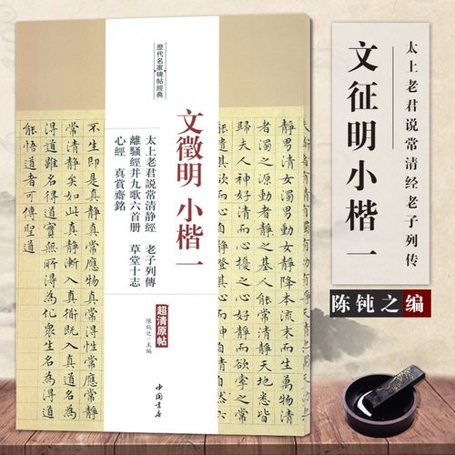 列传离骚经并九歌六册草堂十志心经真赏齋铭滕王阁序新赋楷行书毛笔