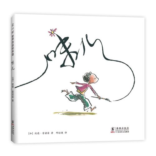 味儿(爱心树童书)