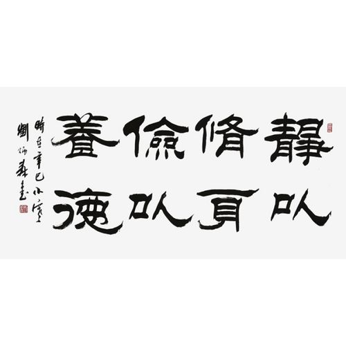 刘炳森书法名家四尺横幅隶书字画作品纯手写名人书画精品收藏装饰纯
