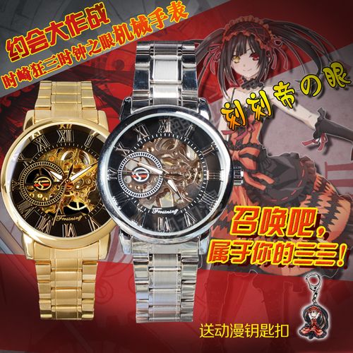 动漫狂三约会大作战手表刻刻帝时钟之眼男女二次元机械表动漫周边