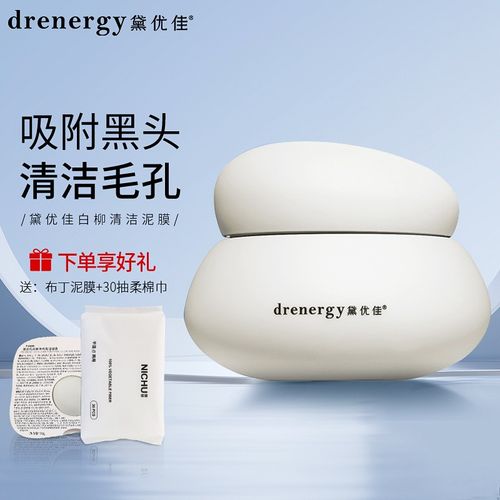 黛优佳清洁面膜泥膜涂抹式深层清洁毛孔控油平衡 清洁泥膜100g