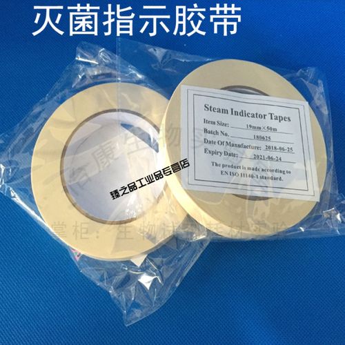 定制压力蒸汽指示胶带实验室 高压指示带斑马3m 1322 指示带
